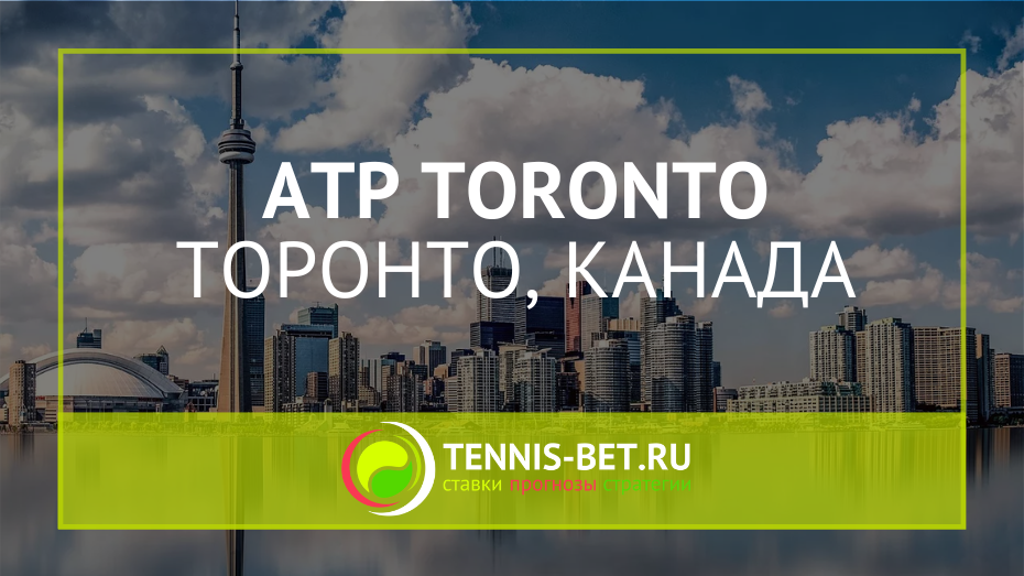ATP Торонто