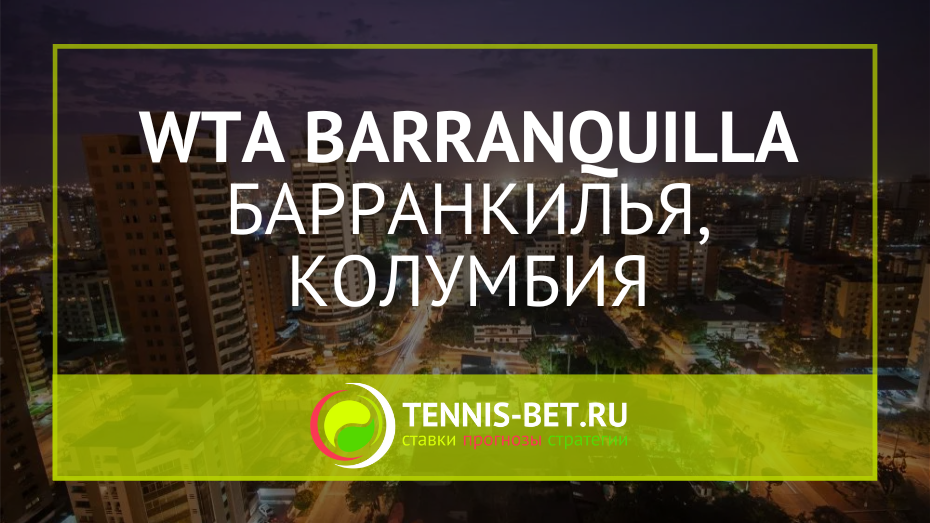 WTA Барранкилья