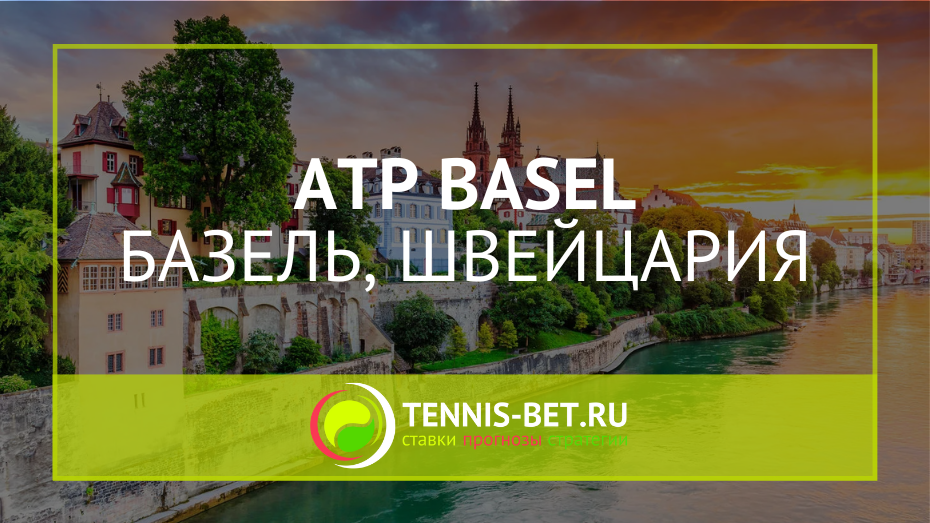 ATP Базель