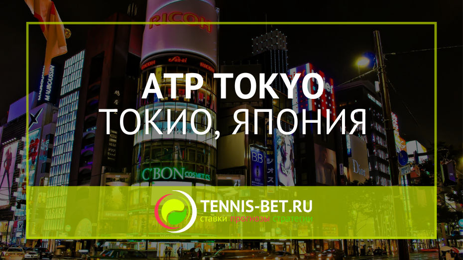 ATP Токио