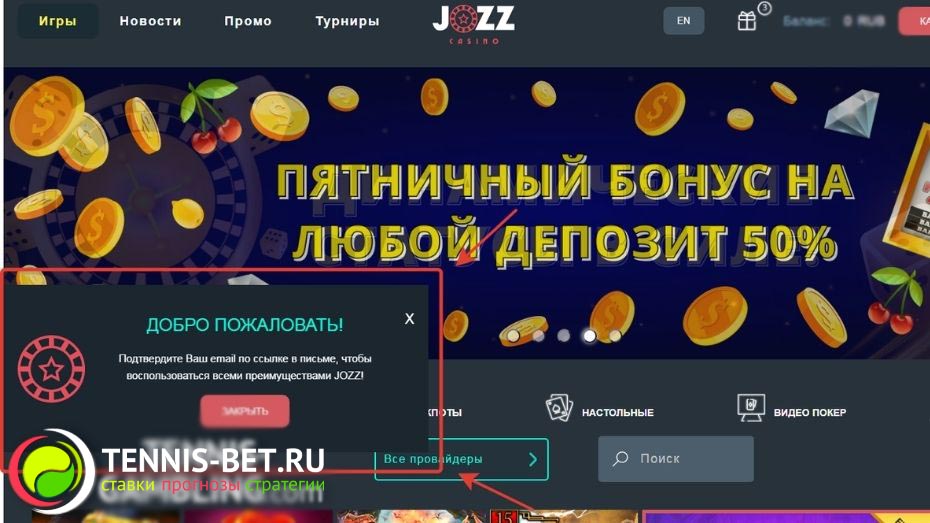 Jozz Casino промокод - подтвердите электронную почту