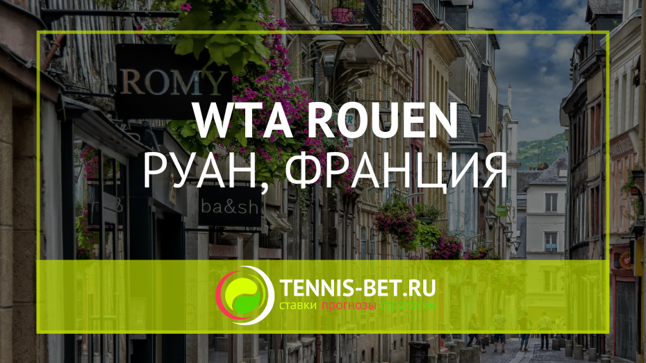 WTA Руан