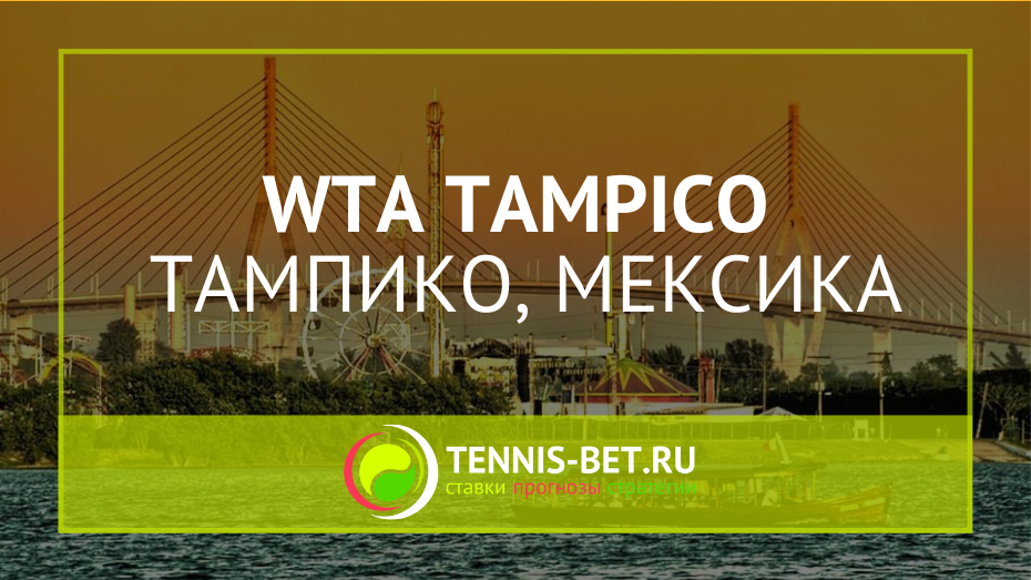 WTA Тампико