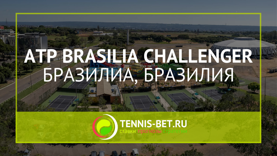 ATP Brasilia Challenger