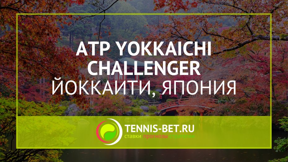 ATP Yokkaichi Challenger