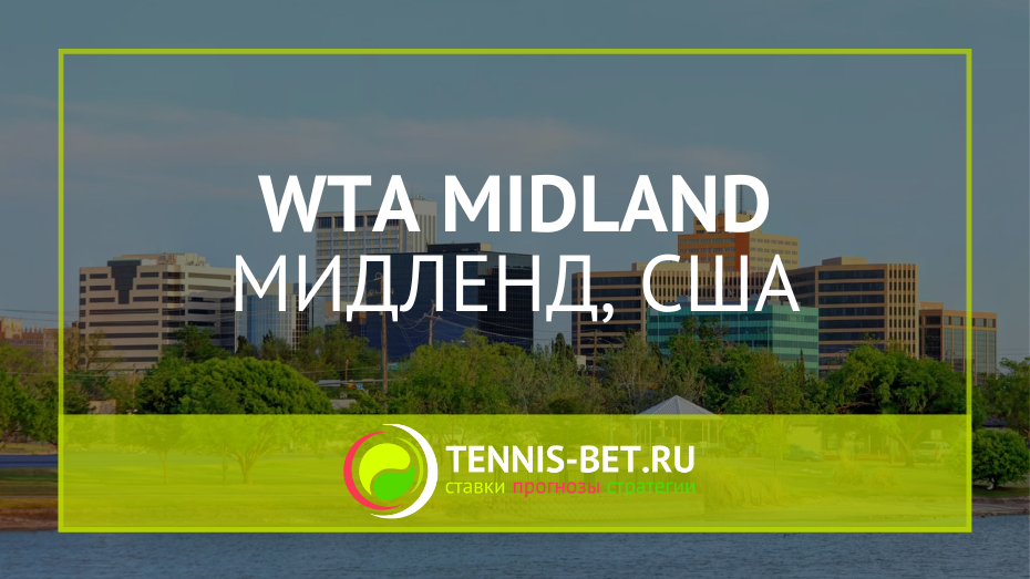 WTA Мидленд