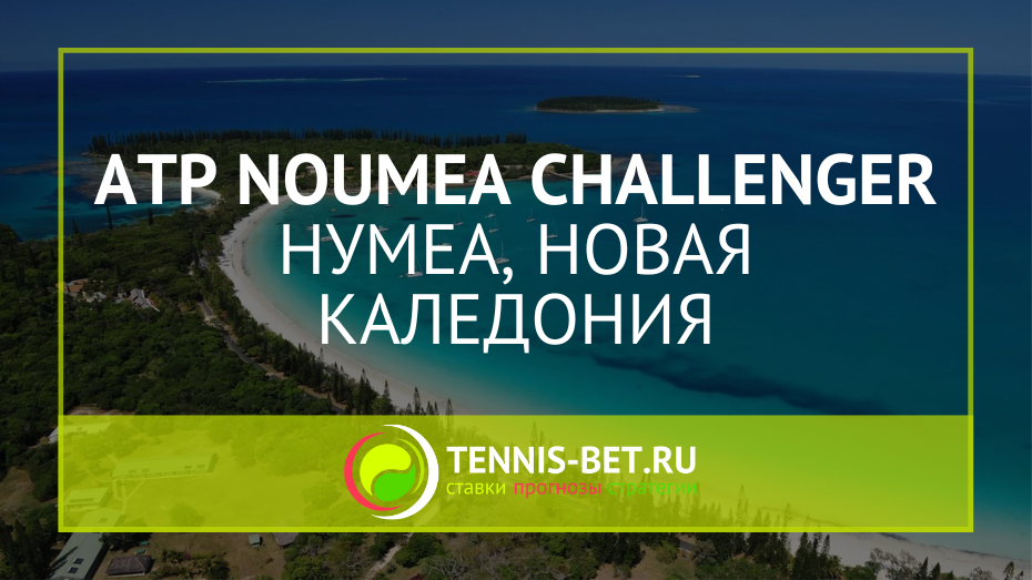 ATP Noumea Challenger