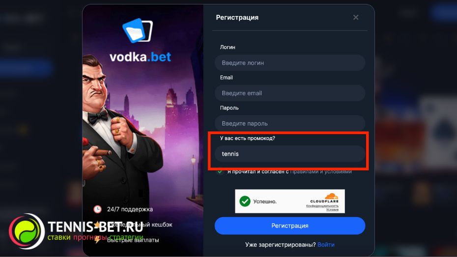 Vodka casino промокод - регистрация