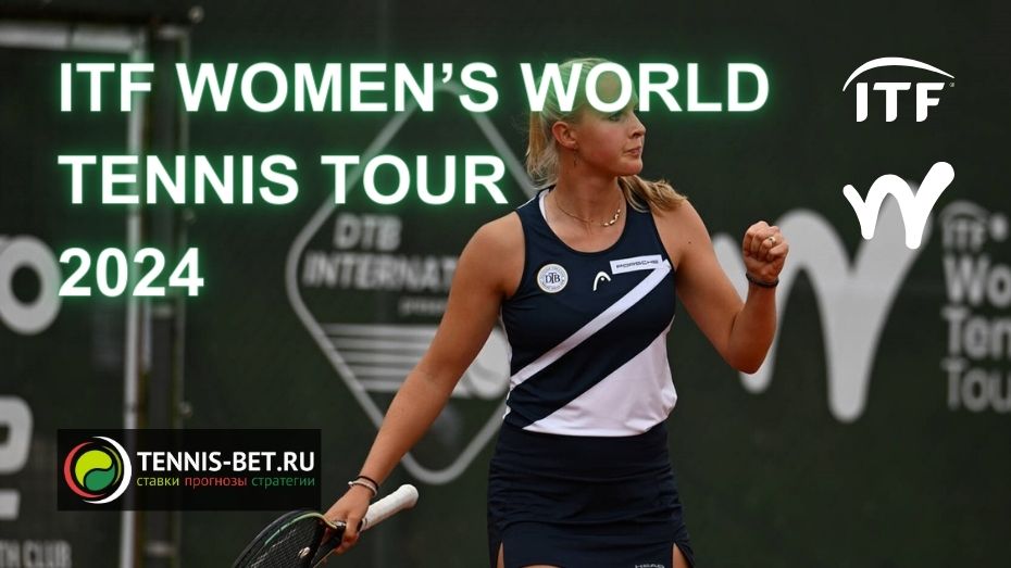 ITF womens world tennis tour - календарь женского тура ITF