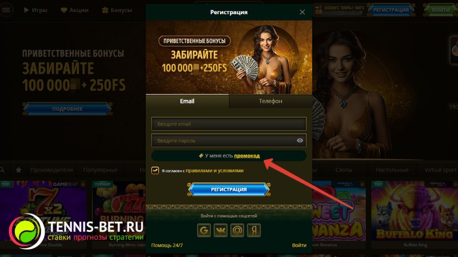 Инструкция регистрации в Bollywood Casino: шаг 2