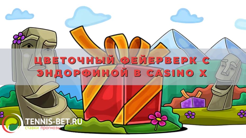 Цветочный фейерверк с Эндорфиной в Casino X с главным призом до 200 тысяч