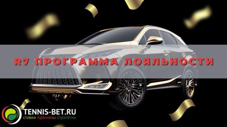 R7 программа лояльности: правила и ограничения