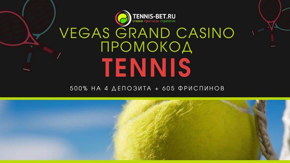 Vegas Grand Casino промокод при регистрации
