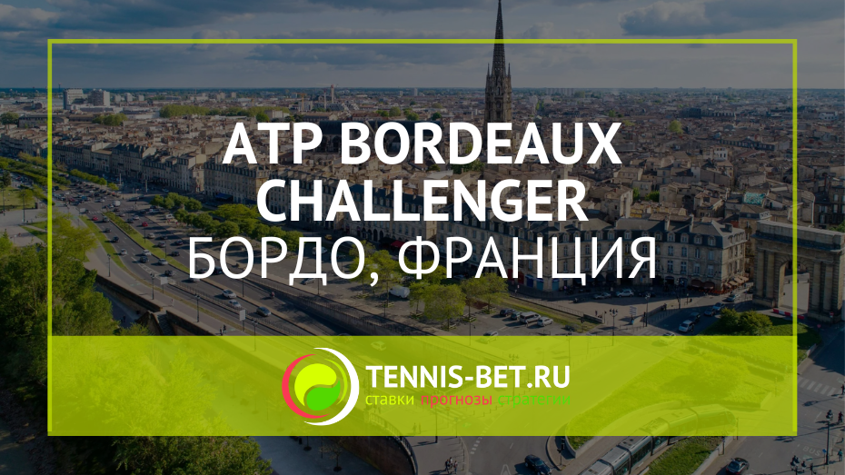 ATP Бордо Челленджер 175