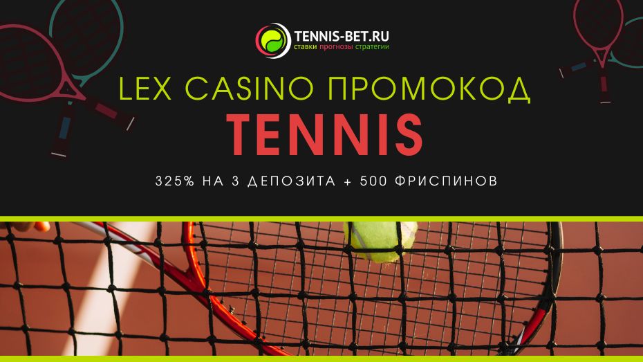 Lex casino промокод - бонусы