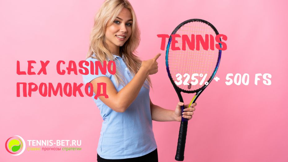 Lex casino промокод