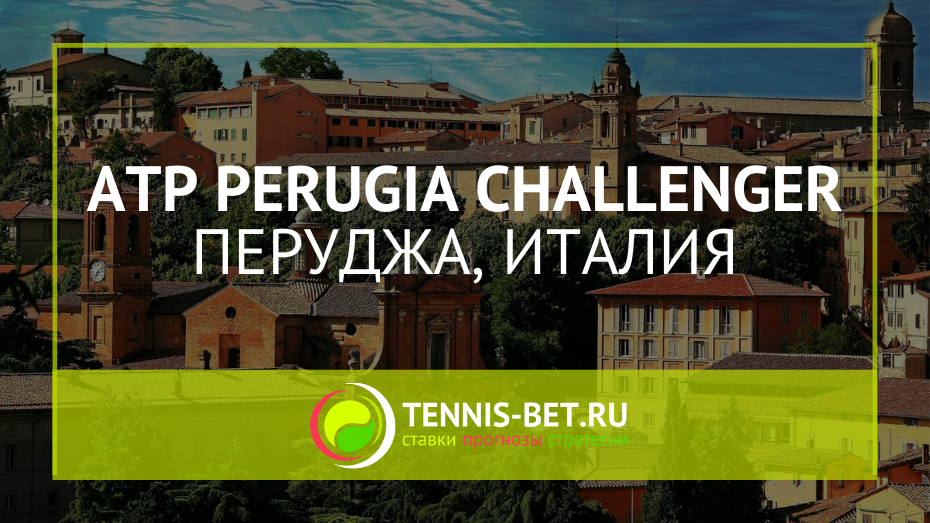 ATP Перуджа Челленджер 125