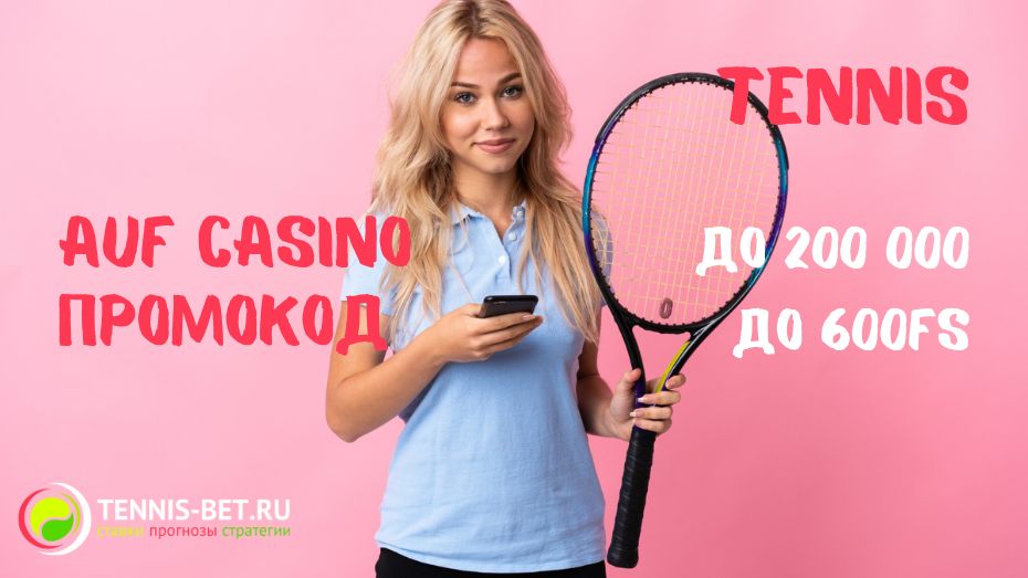 AUF casino промокод