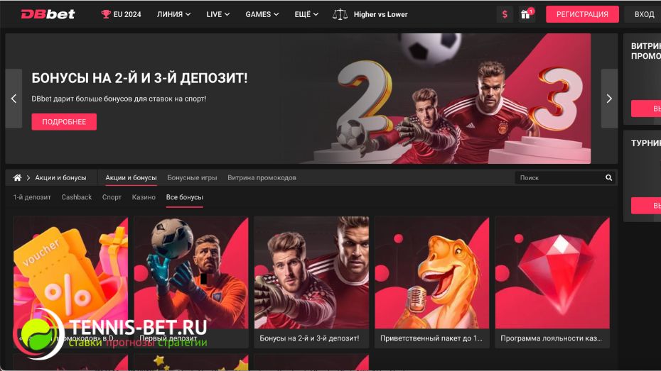 DBbet промокод - акции