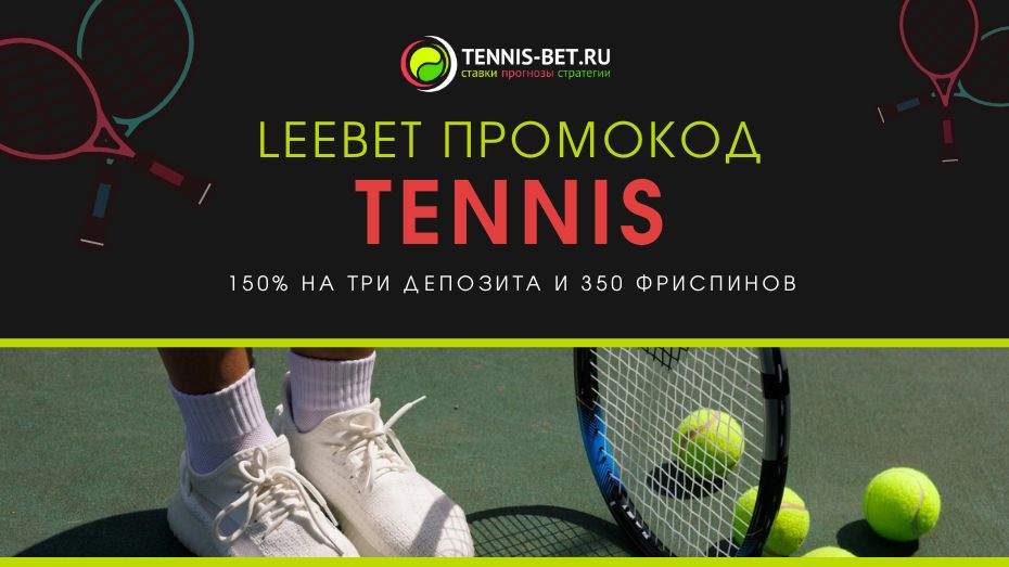 Leebet промокод - бонусы