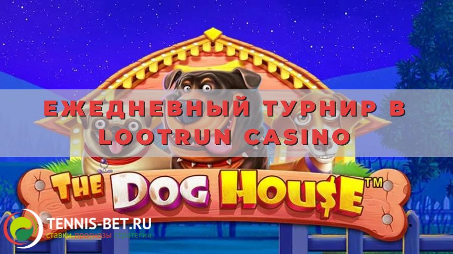 Ежедневный турнир в Lootrun casino: играем на победу