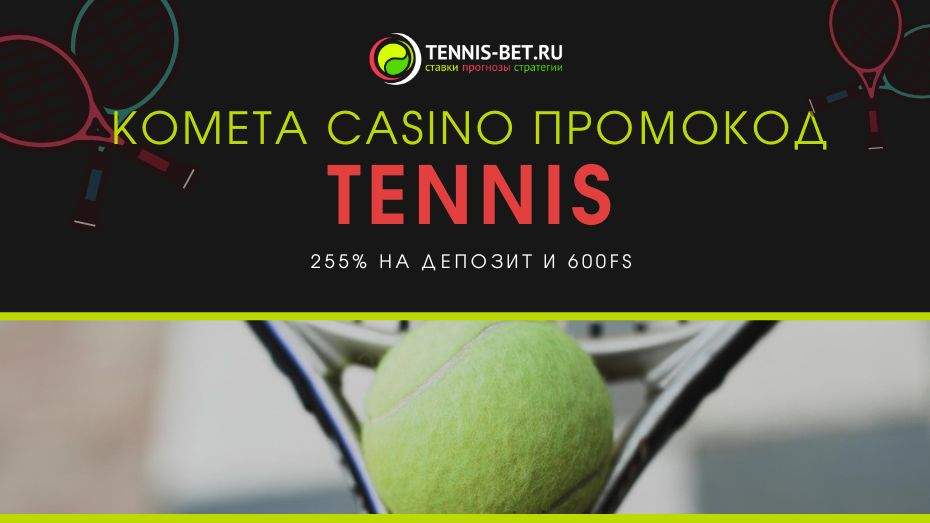 Kometa casino промокод бонусы