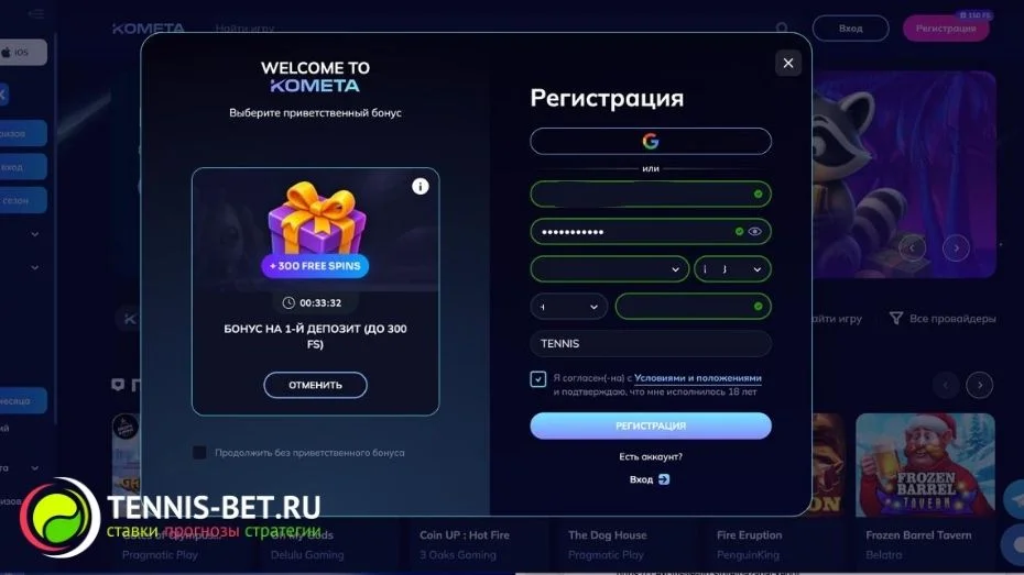 Kometa casino промокод - куда вводить