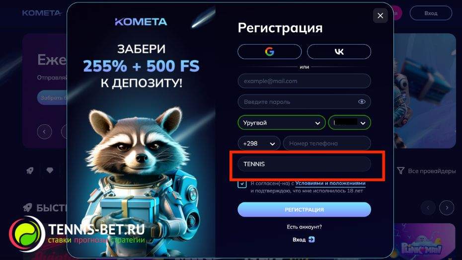 Kometa casino промокод при регистрации
