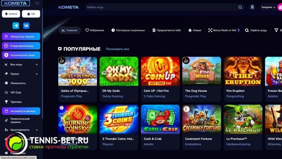 Kometa casino промокод: слоты