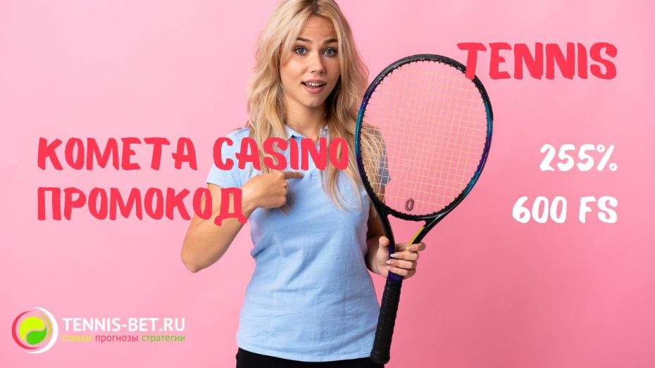 Kometa casino промокод