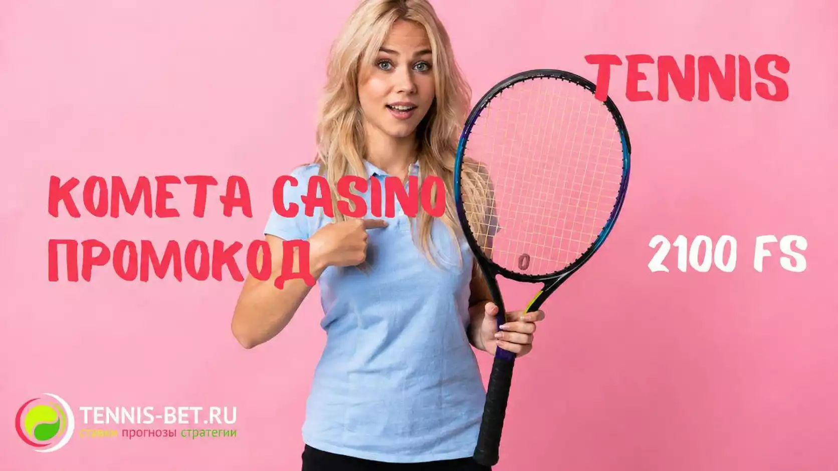 Kometa casino промокод