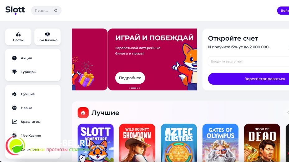 Slott casino промокод - сайт