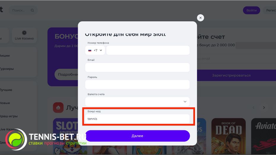 Slott casino промокод при регистрации