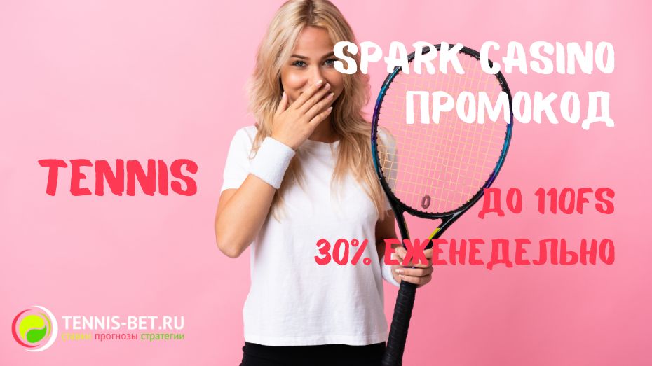Spark casino промокод