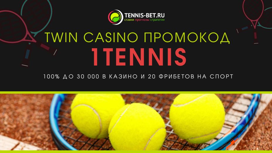 Twin casino промокод - бонусы