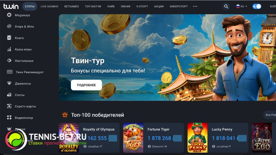 Twin casino промокод - сайт