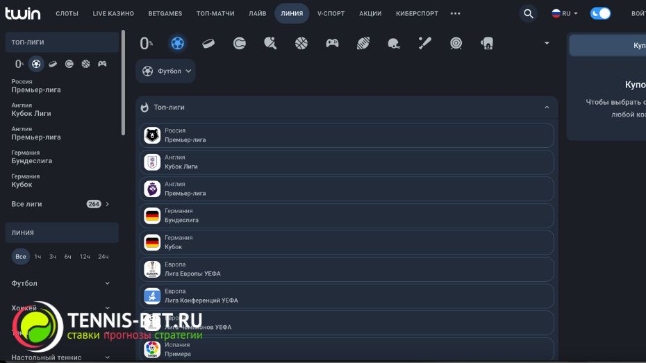 Twin casino промокод - ставки на спорт