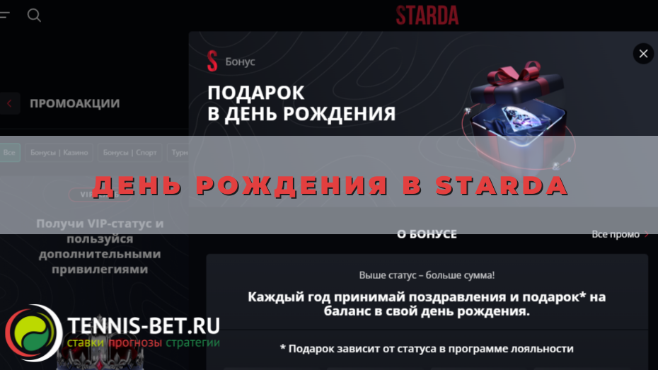День рождения в Starda