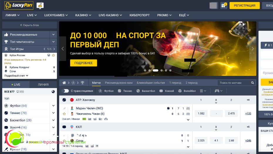 Lucky pari промокод - ставки на спорт