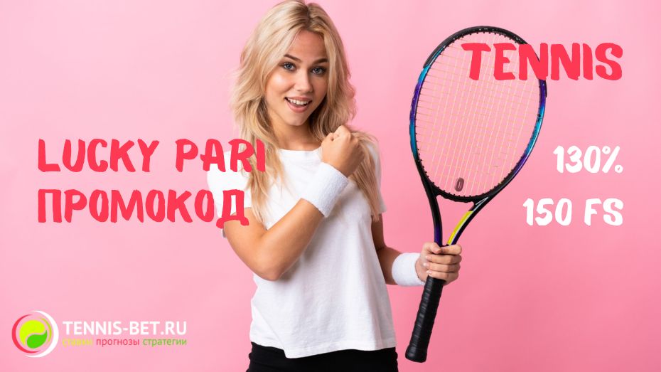Lucky pari промокод