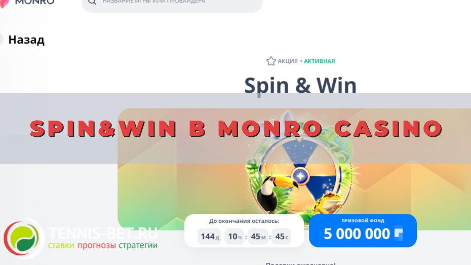 Spin&Win в Monro casino