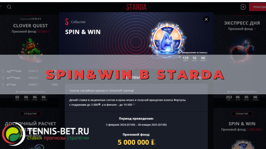 Spin&Win в Starda