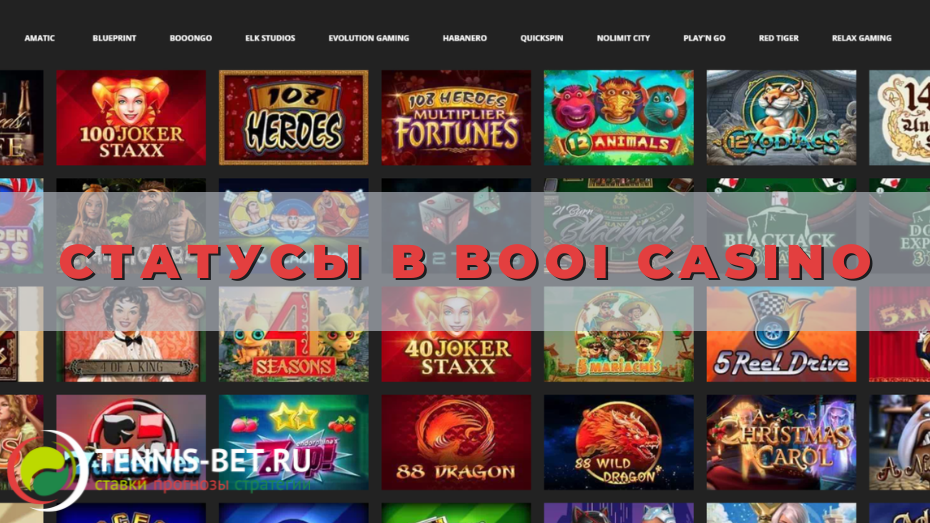 Статусы в Booi casino