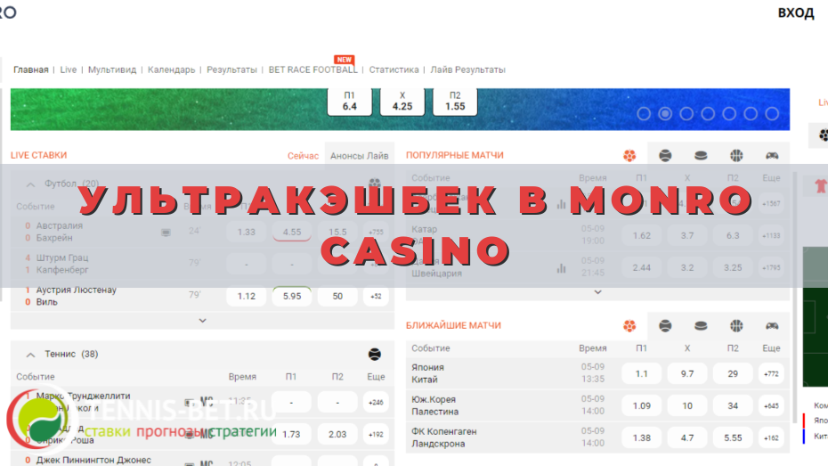 Ультракэшбек в Monro casino