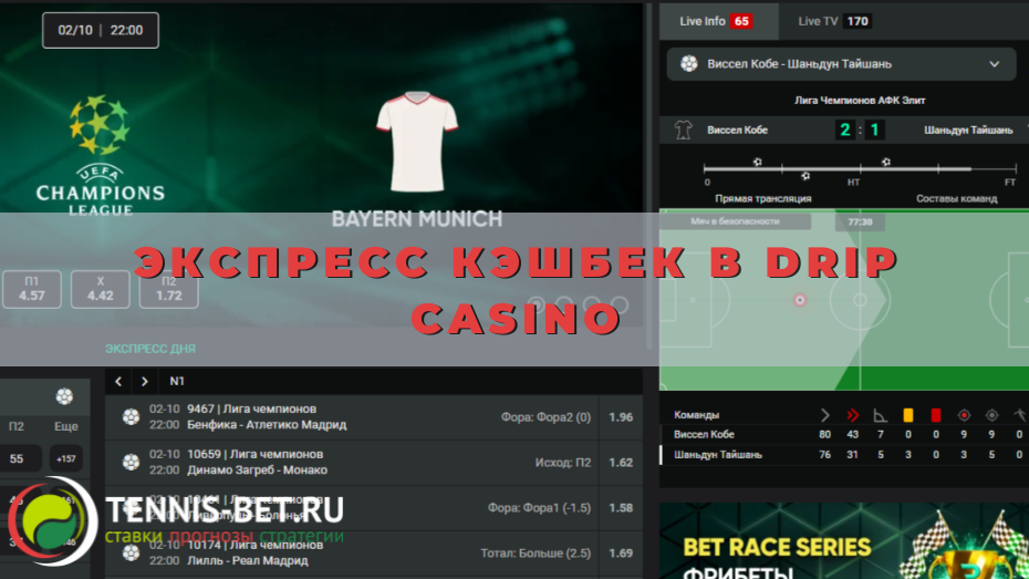 Экспресс кэшбек в Drip casino