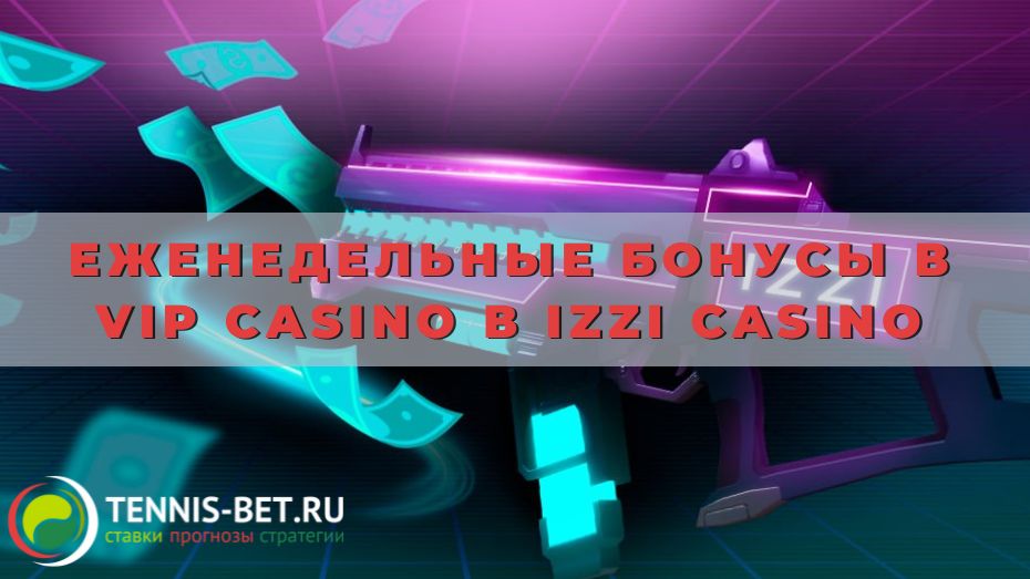 Еженедельные бонусы в VIP Casino в Izzi casino: разбираемся в вопросе