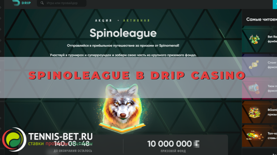 Spinoleague в Drip casino