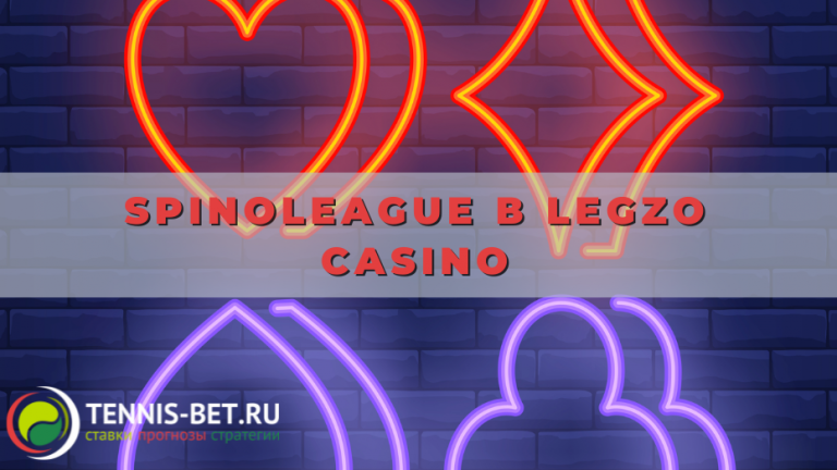 Spinoleague в Legzo casino
