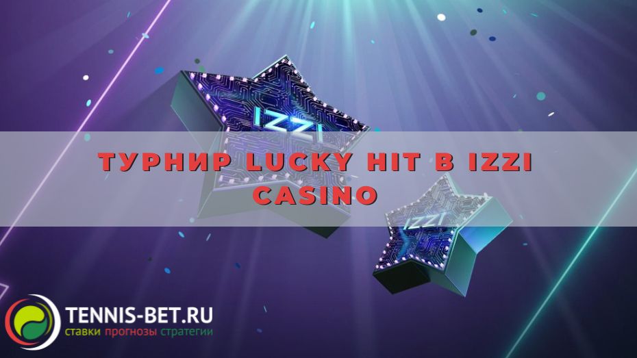 Турнир Lucky Hit в Izzi casino: еженедельное промо