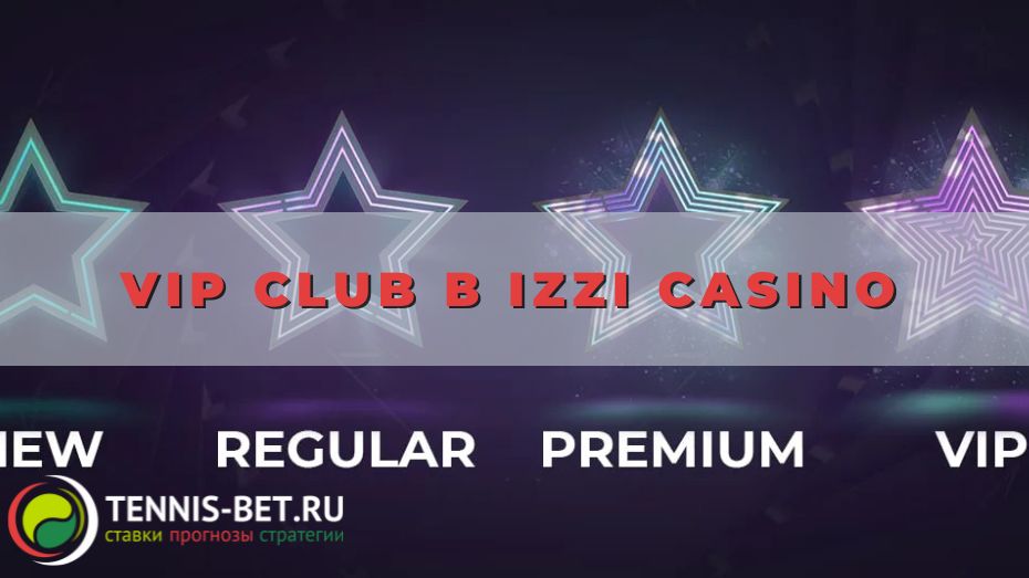 VIP club в Izzi casino: долговременная выгода